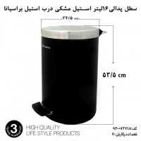 استیل، براسیانا، سطل پدالی 16لیتر استیل مشکی درب استیل