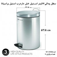 استیل، براسیانا، سطل پدالی 16لیتر استیل خش دار درب استیل