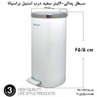 استیل، براسیانا، سطل پدالی 20لیتر استیل سفید درب استیل