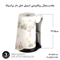 استیل، براسیانا، جادستمال حوله روکابینتی استیل خش دار 